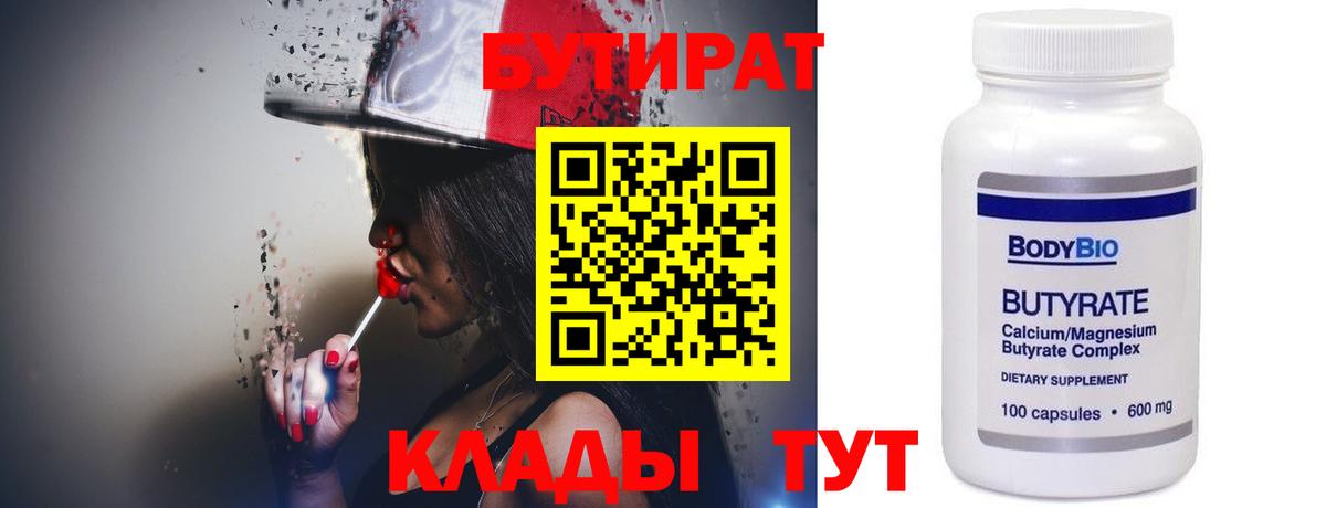 Бутират буратино  Вход с VPN  Анжеро-Судженск 