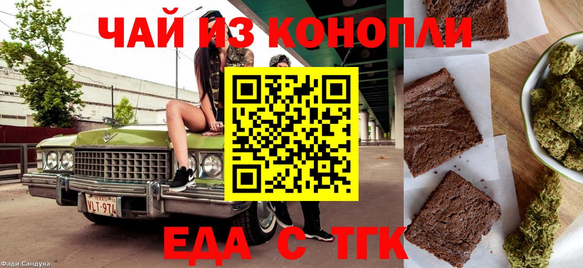 Анжеро-Судженск  Печенье с ТГК конопля  Вход с VPN 