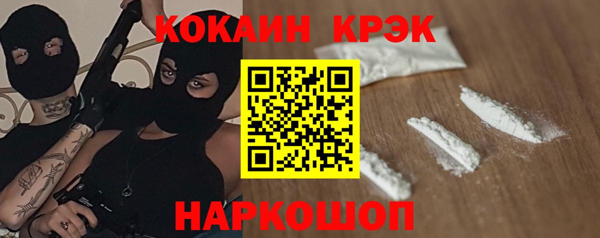 Кокаин Эквадор  Вход с VPN  Анжеро-Судженск  COCAIN Fish Scale 