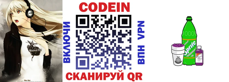 Codein напиток Lean (лин)  Анжеро-Судженск 