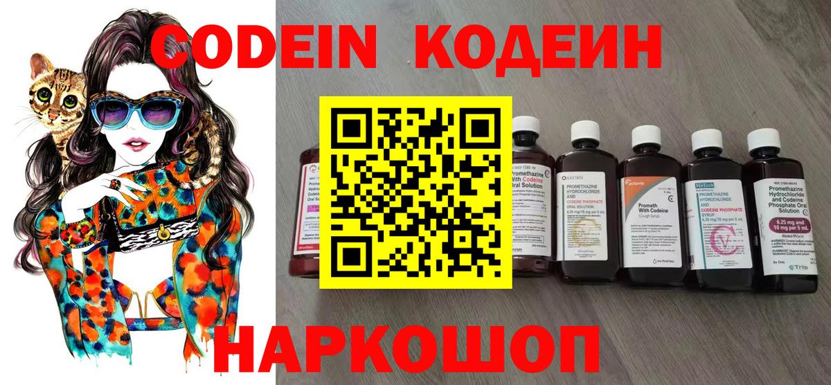 Codein Purple Drank Анжеро-Судженск