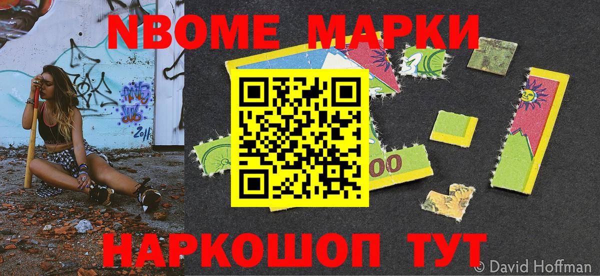 Марки N-bome 1,8мг Анжеро-Судженск